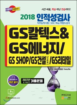 2018 GSĮؽ&GS/GS SHOP/GSǼ(ι)/GS  ˻ ɷ½ GSC Way յ˻