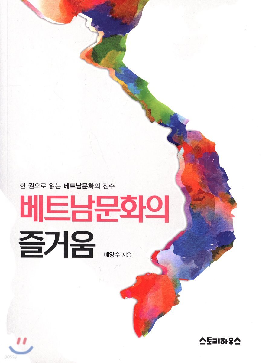베트남문화의 즐거움