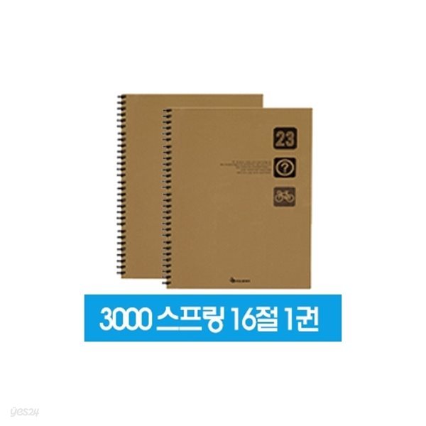 영그린 3000스프링노트(대/16절)