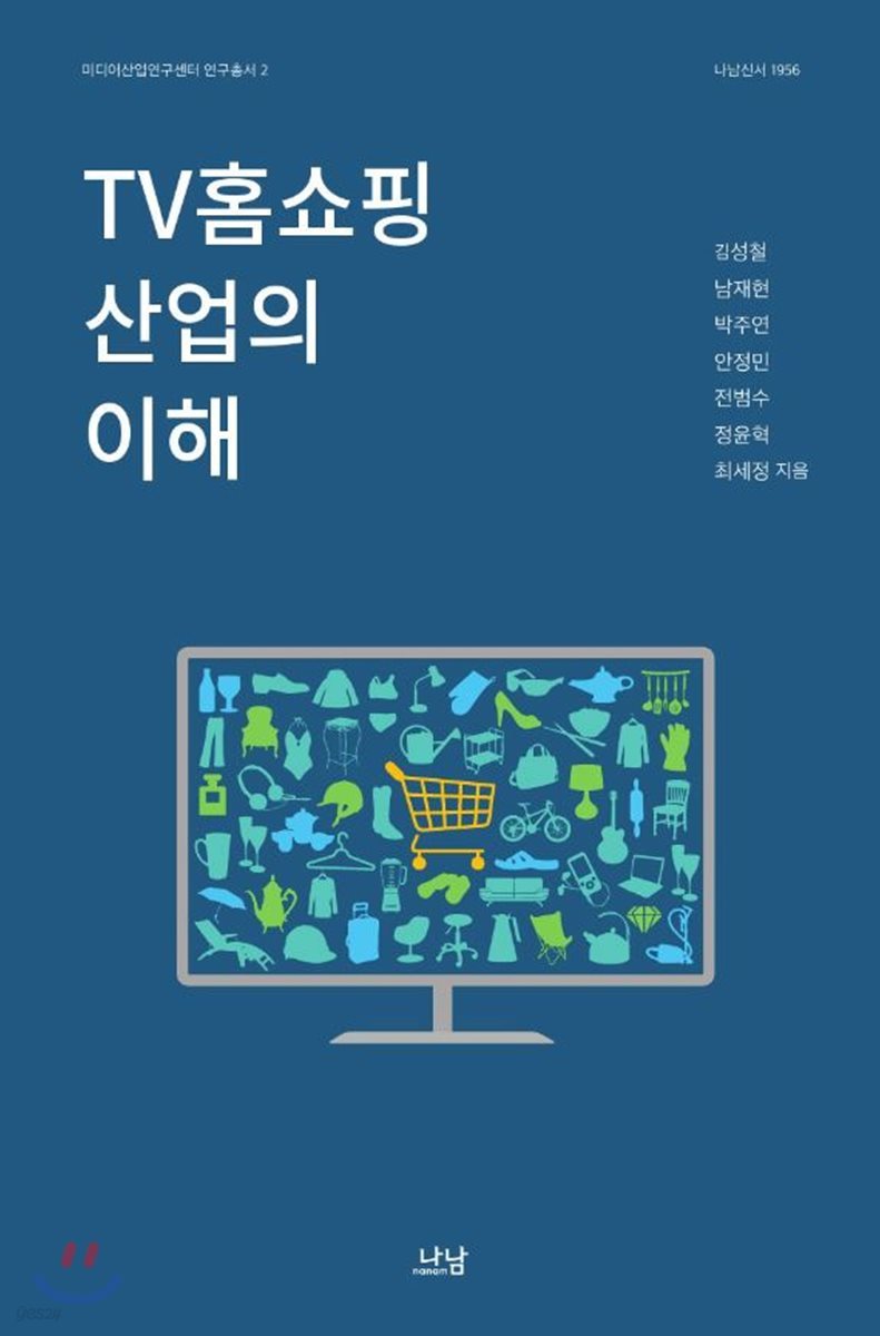 TV홈쇼핑 산업의 이해