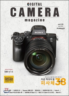 디지털 카메라 매거진 DIGITAL CAMERA magazine (월간) : 4월 [2018년]