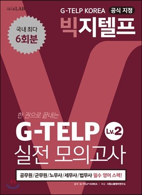 ڸ    G-TELP Level. 2 ǰ(6ȸ)