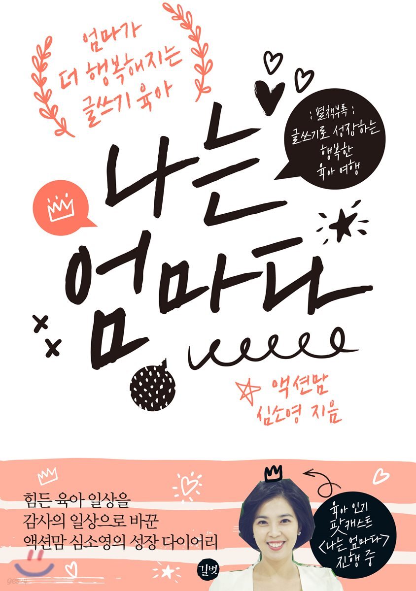 나는 엄마다
