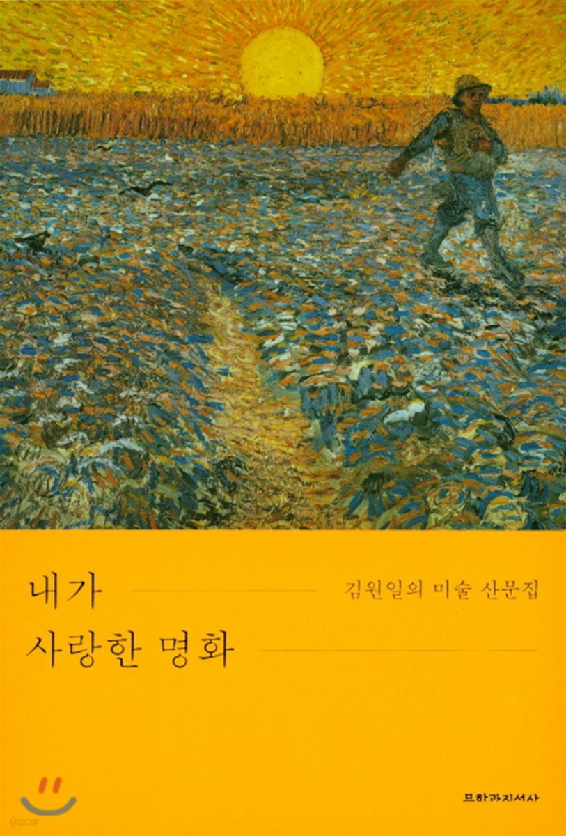 내가 사랑한 명화