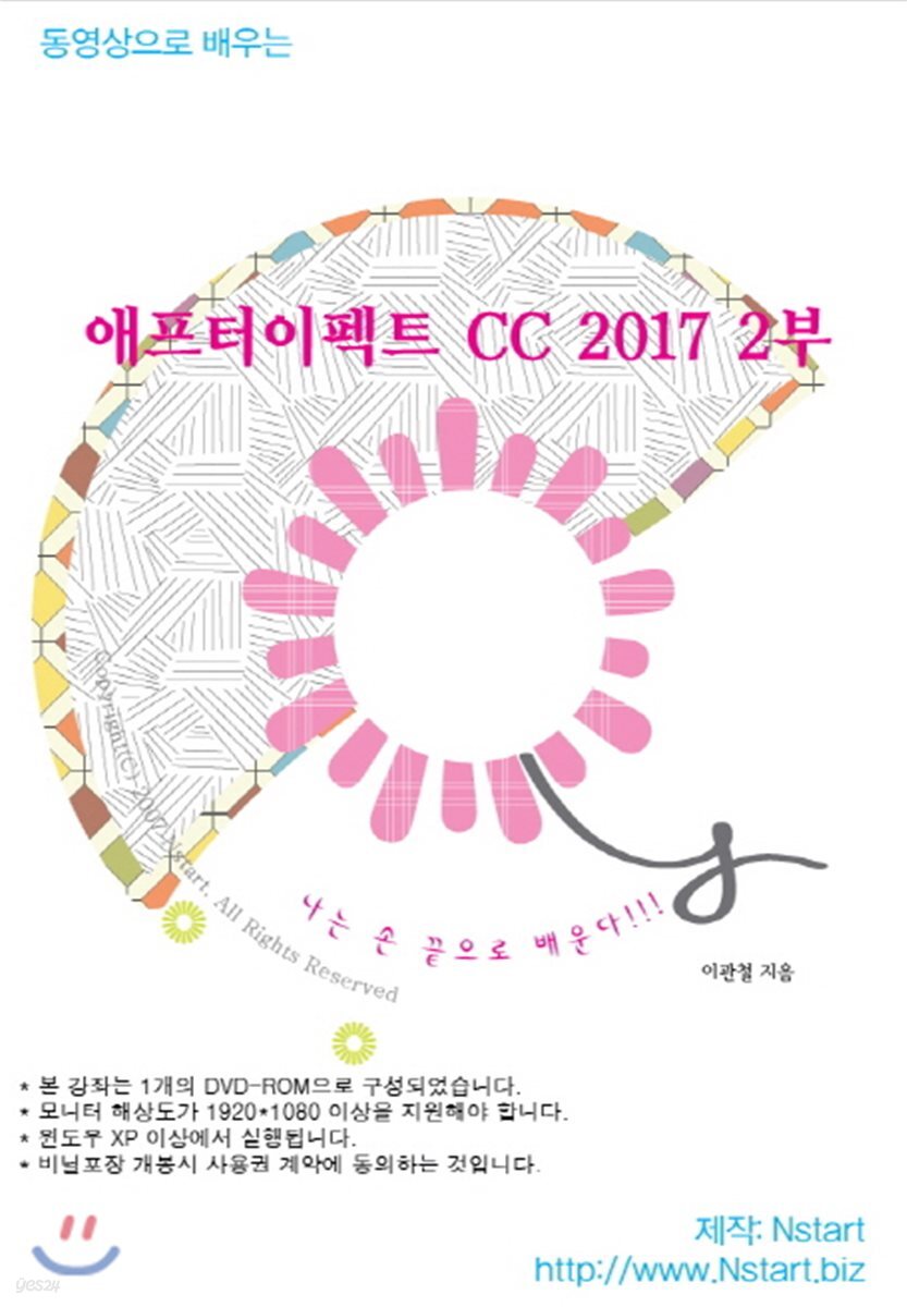 동영상으로 배우는  애프터이펙트 CC 2017 2부
