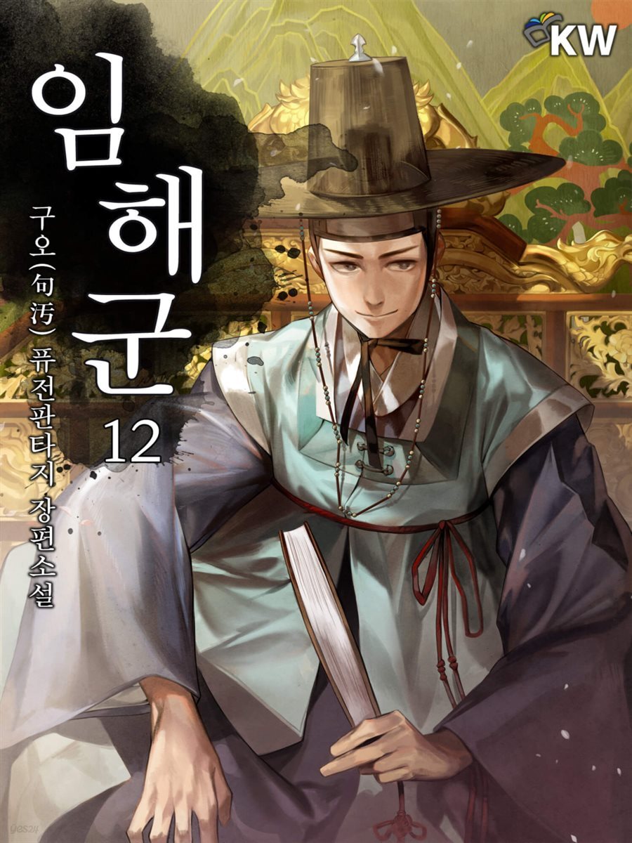 임해군 12