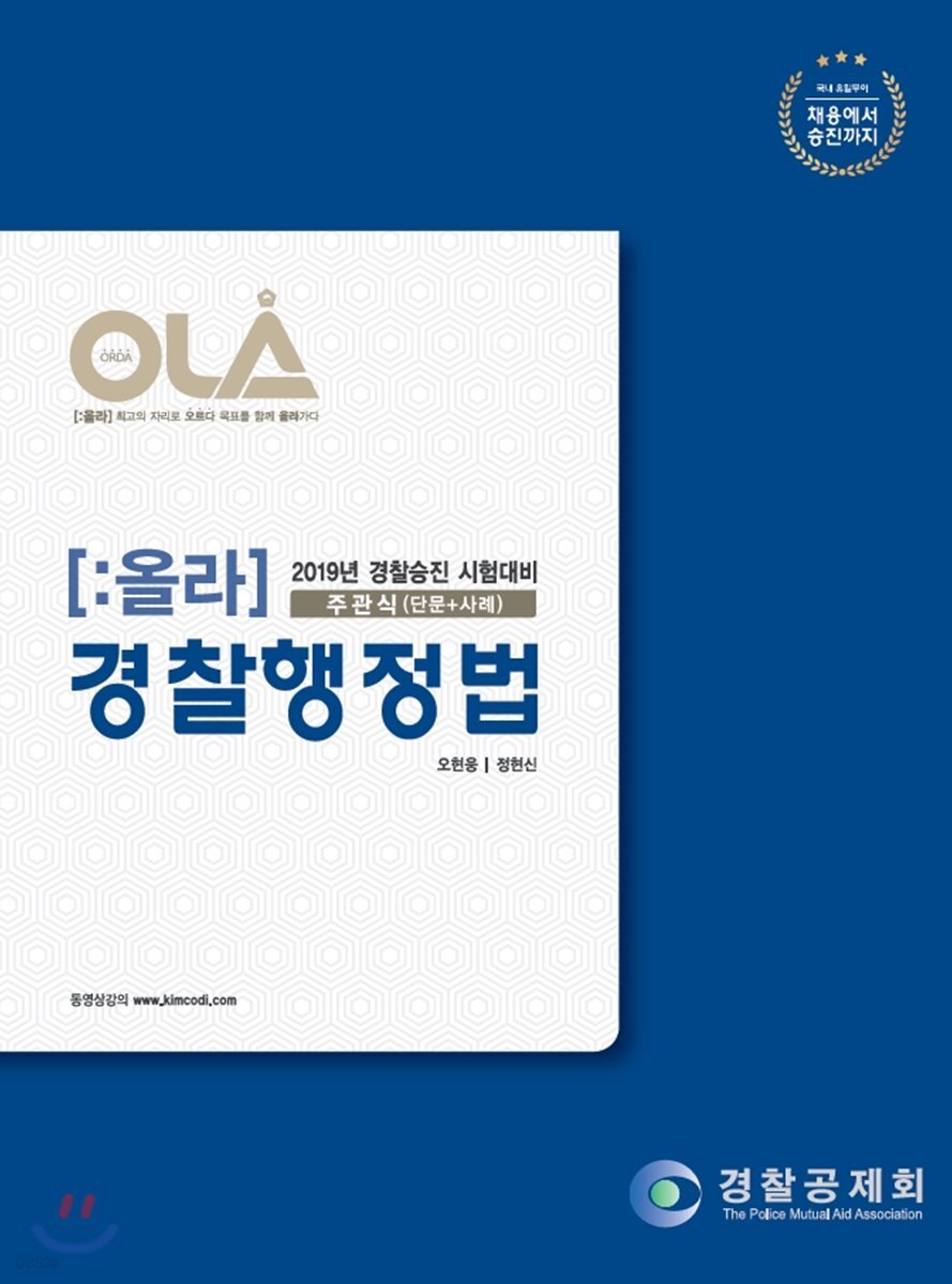 2018 경찰행정법 주관식