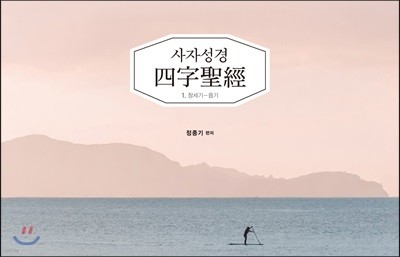 사자성경 1