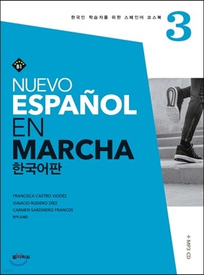 Nuevo Espanol En Marcha 3 한국어판 