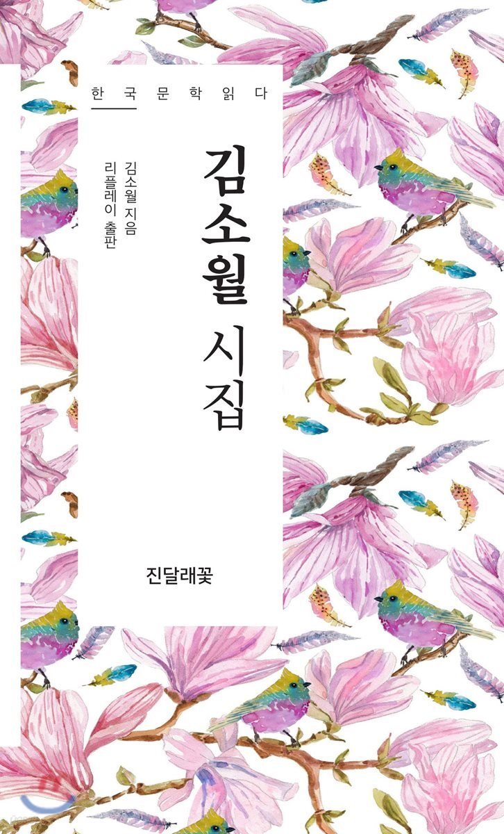 김소월 시집