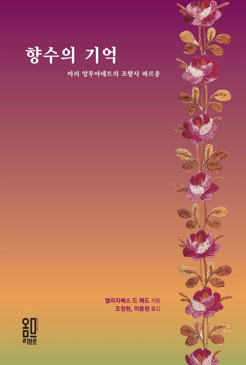 향수의 기억 커버 이미지