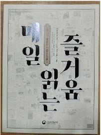 매일 읽는 즐거움 (독자가 열광한 신문소설展 ) 