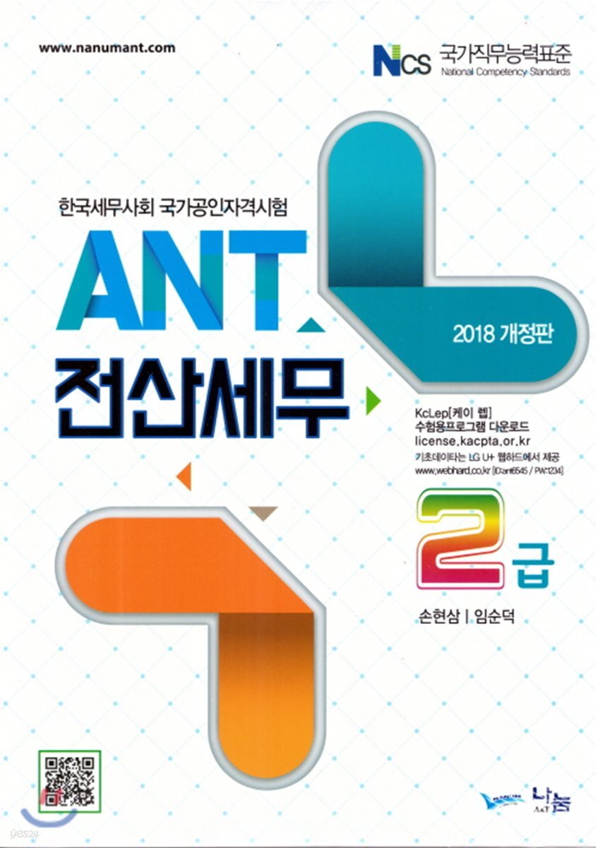 2018 ANT 전산세무 2급