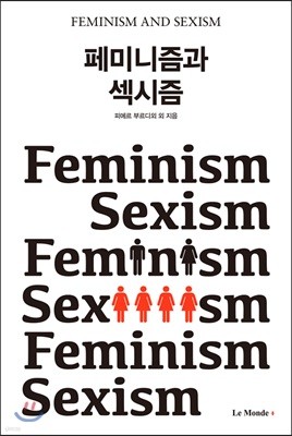 페미니즘과 섹시즘 