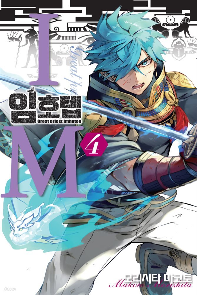 IM~임호텝~ 04권