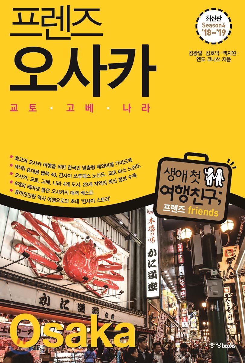 프렌즈 오사카