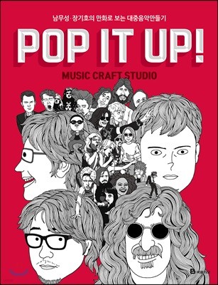 POP IT UP! music craft studio