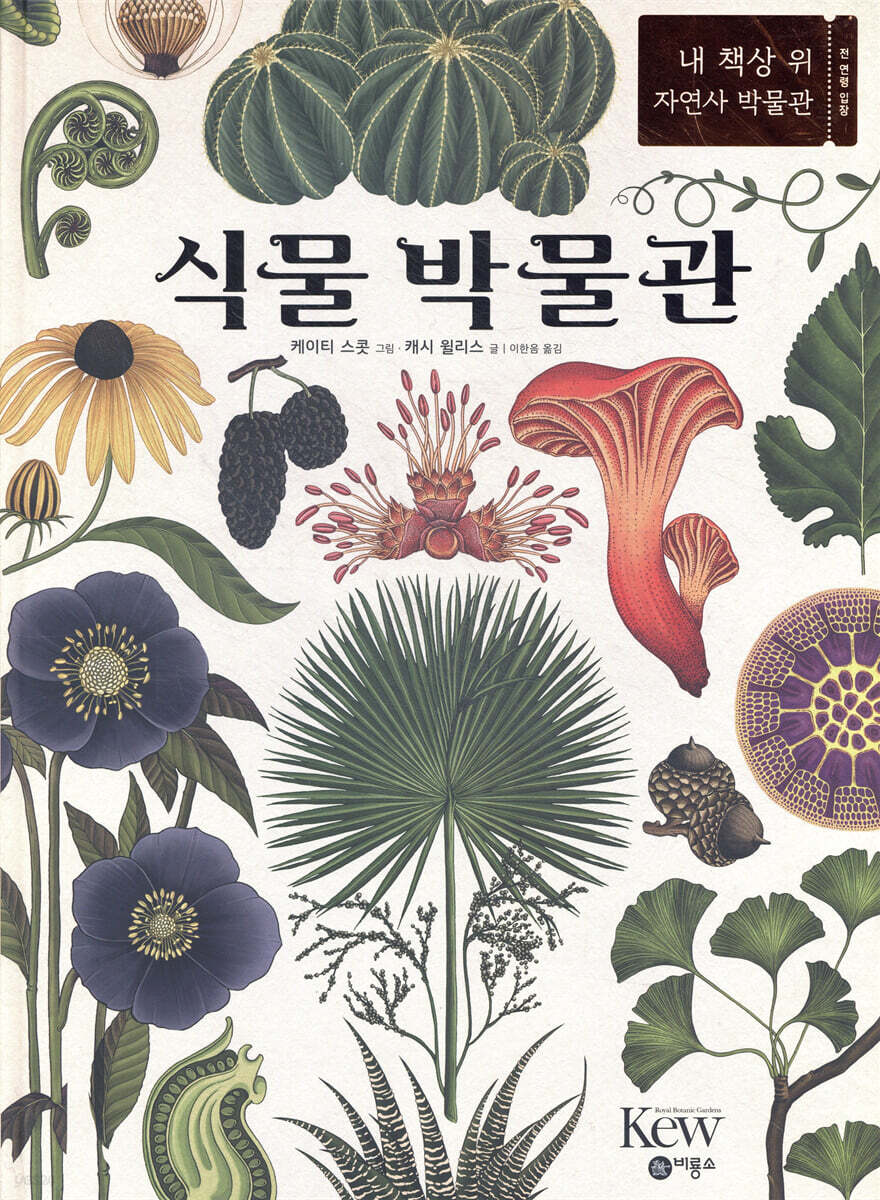 식물 박물관