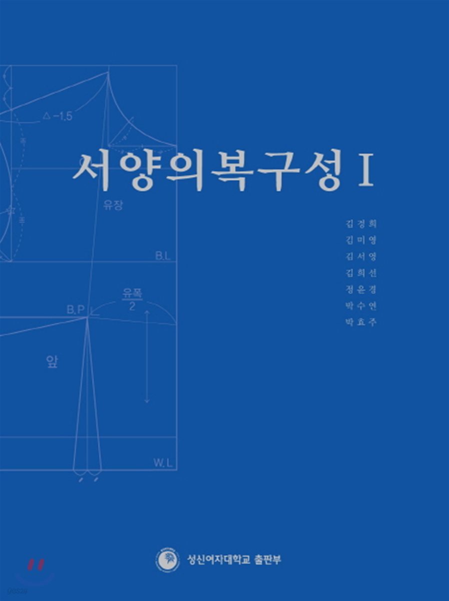 서양의복구성 1 