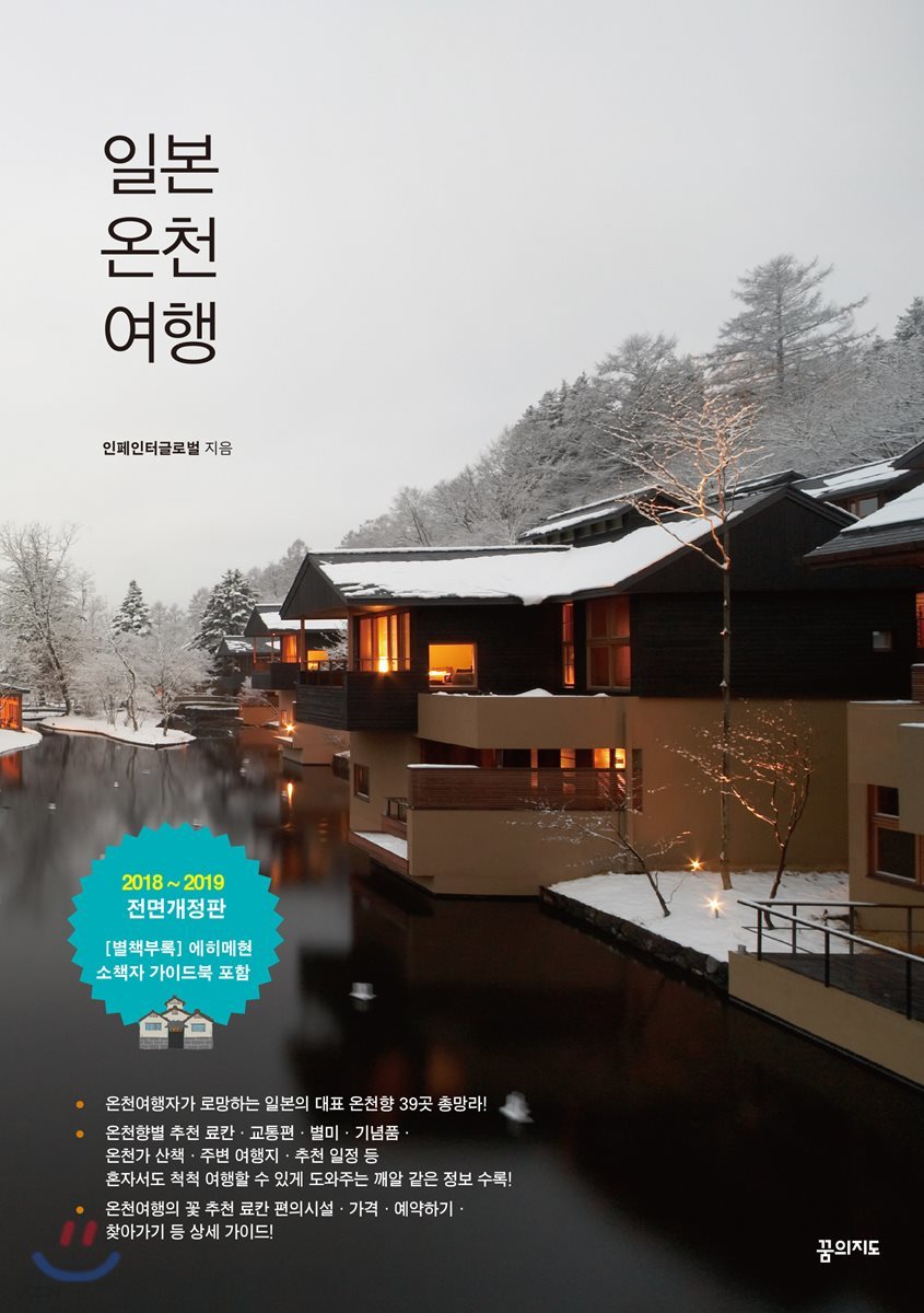 일본온천여행