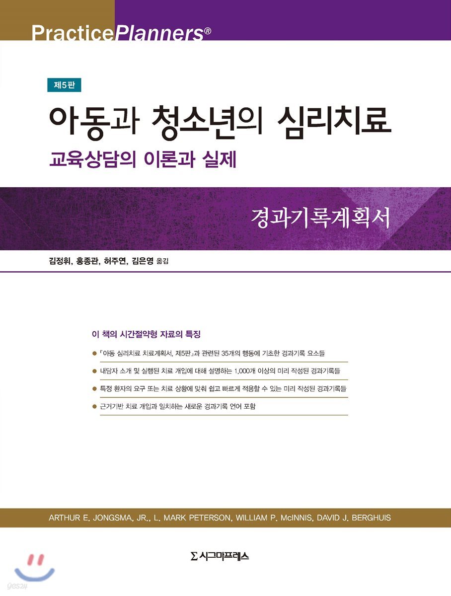 아동과 청소년의 심리치료