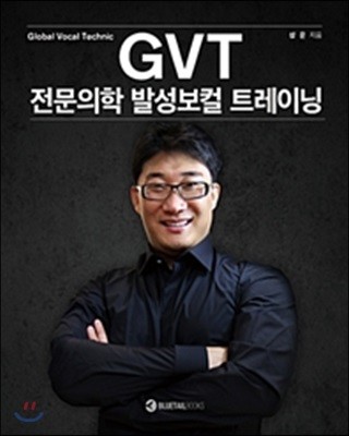 GVT 전문의학 발성보컬 트레이닝