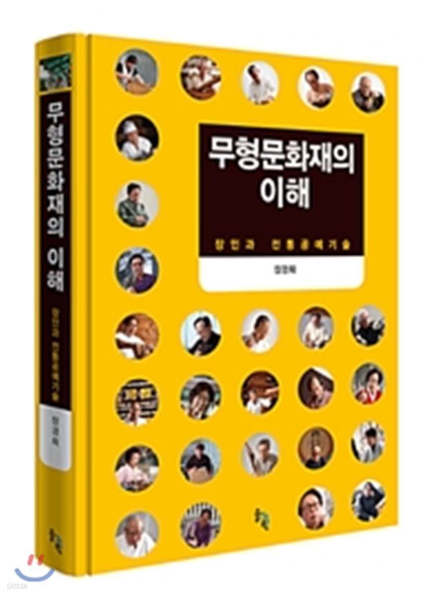 무형문화재의 이해