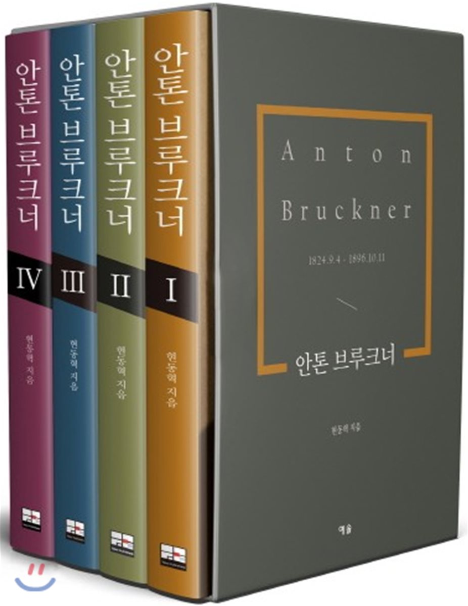 안톤 브루크너 1~4 세트