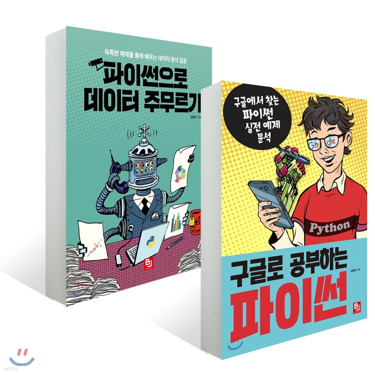 파이썬 입문에서 활용까지 세트