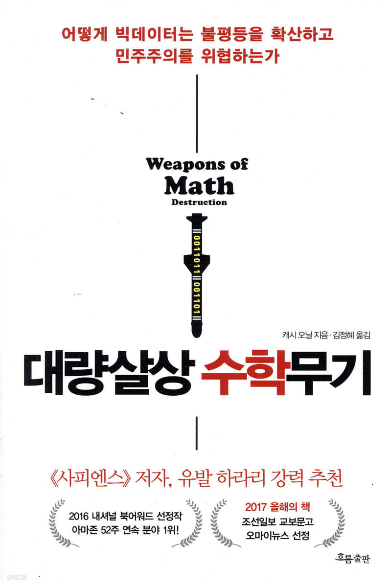 [대여] 대량살상수학무기