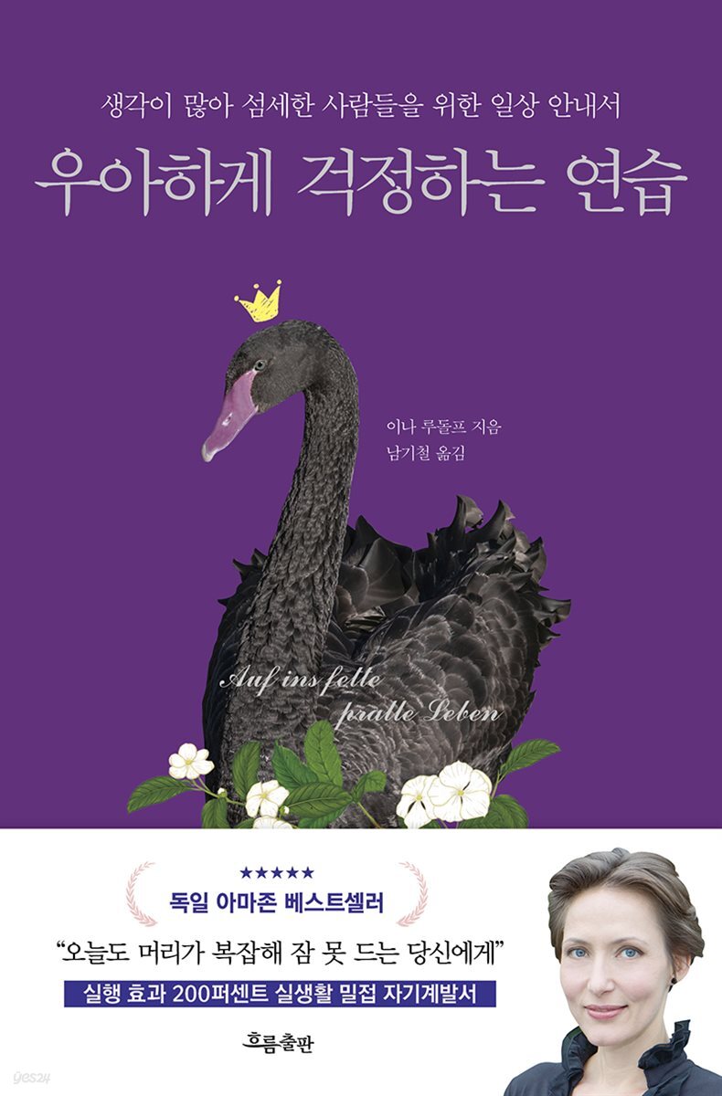 [대여] 우아하게 걱정하는 연습