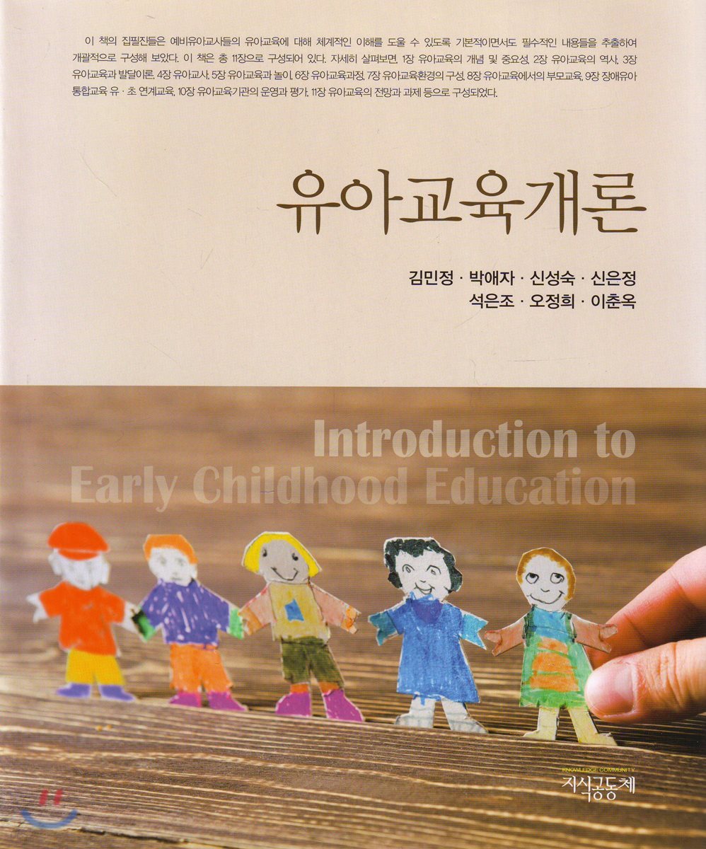 유아교육개론