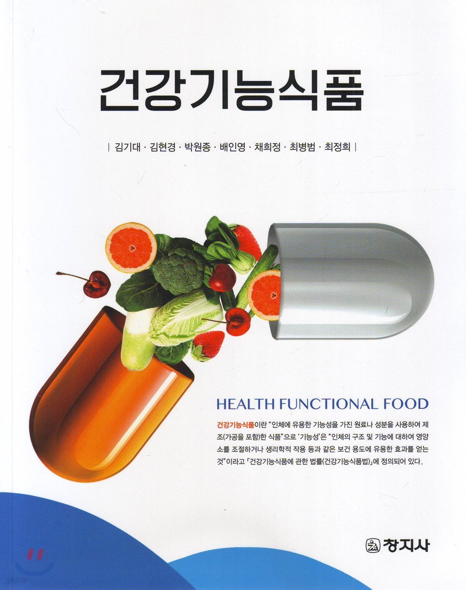 건강기능식품