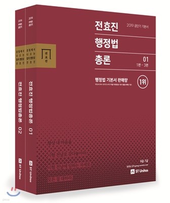 2019 전효진 행정법총론