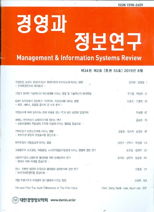 경영과 정보연구 (2015년 6월) 제34권 제2호 통권 55호