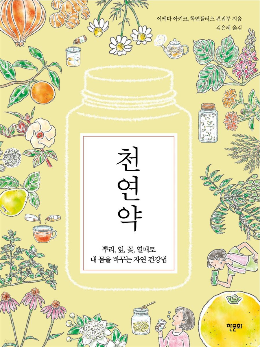 천연약