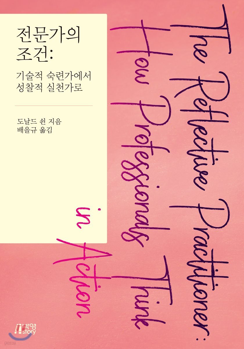 전문가의 조건