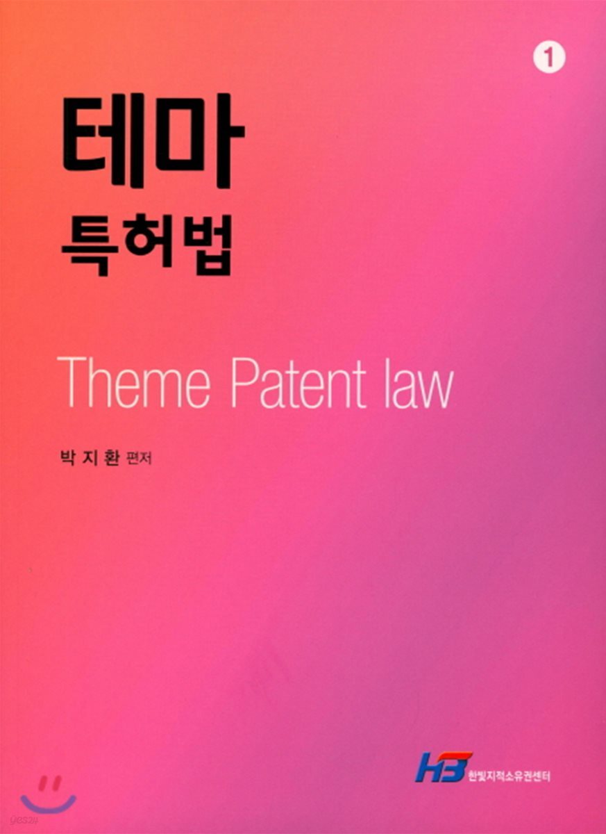 테마 특허법