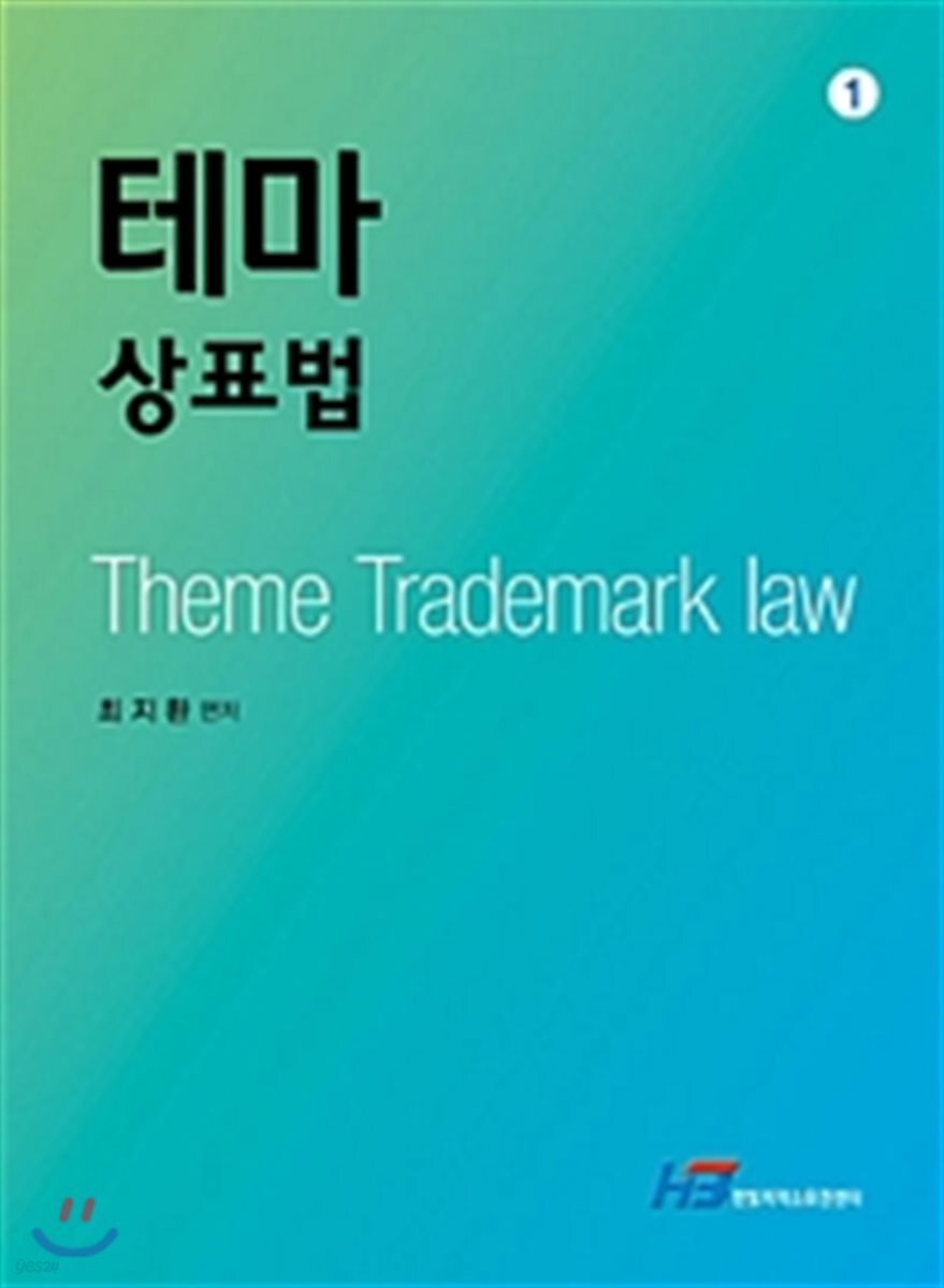 테마 상표법