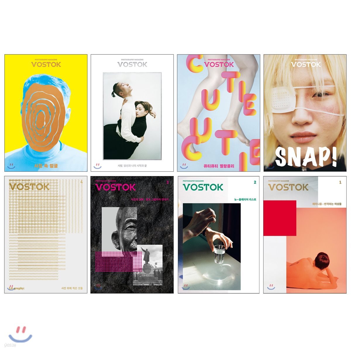 VOSTOK 보스토크 매거진 vol.1~8호 세트