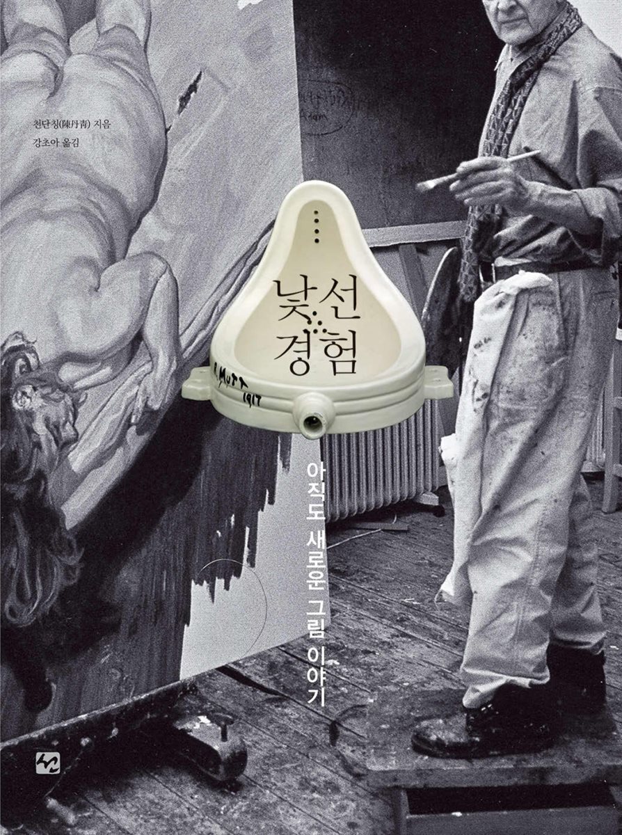 낯선 경험