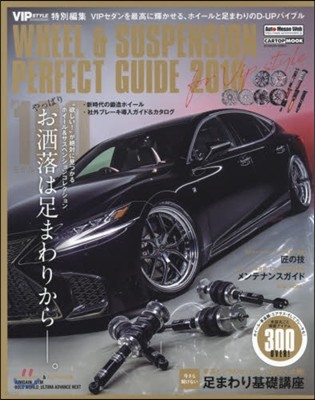 VIP STYLEܬ WHEEL&SUSPENSION PERFECT GUIDE 2018
