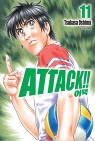 어택 ATTACK 1-11