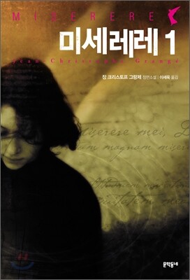 미세레레 1