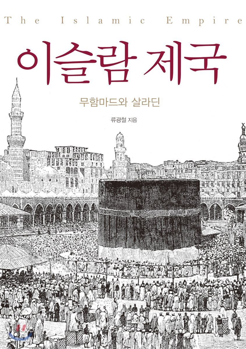 이슬람 제국