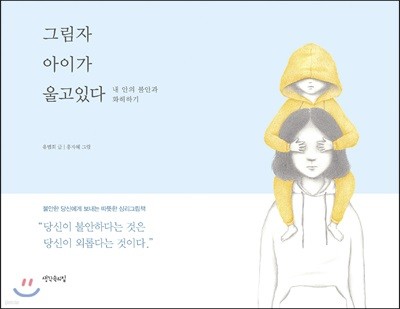 그림자 아이가 울고 있다