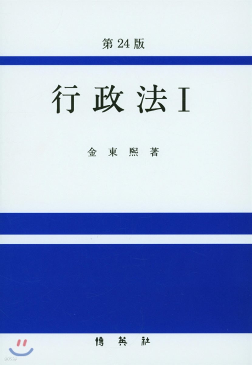 행정법 1