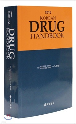 2016 Korean Drug Handbook(ڸ 巰 ڵ)