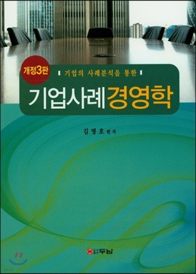 기업사례 경영학