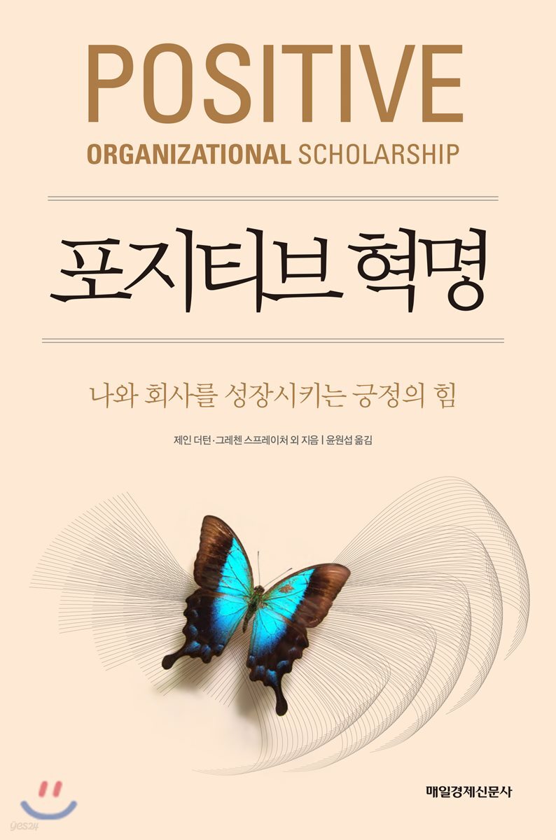 포지티브 혁명